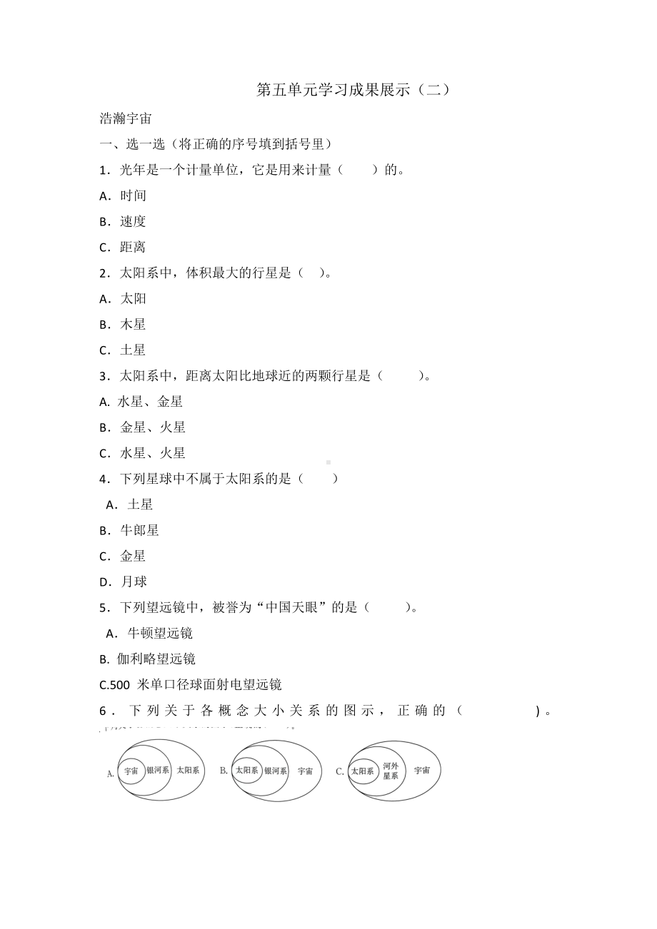 2023新青岛版（六三制）六年级下册《科学》第五单元浩瀚宇宙测试卷（含答案）.docx_第1页