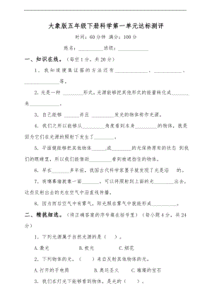 2023大象版五年级下册《科学》第一单元达标测评(含答案).doc