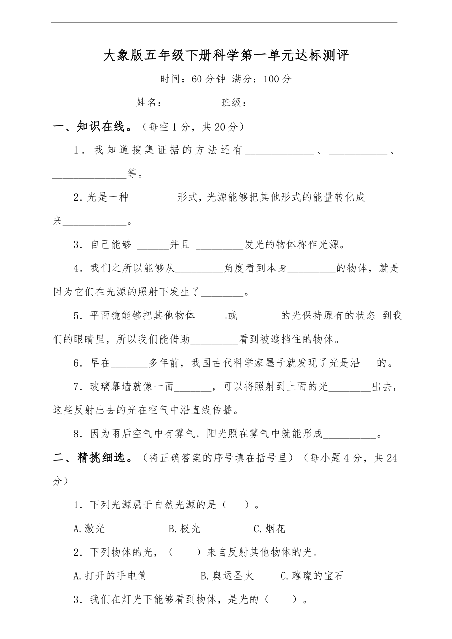 2023大象版五年级下册《科学》第一单元达标测评(含答案).doc_第1页