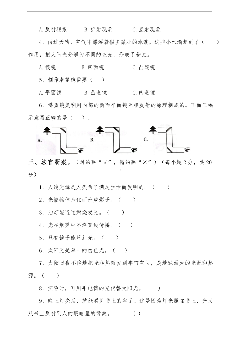 2023大象版五年级下册《科学》第一单元达标测评(含答案).doc_第2页