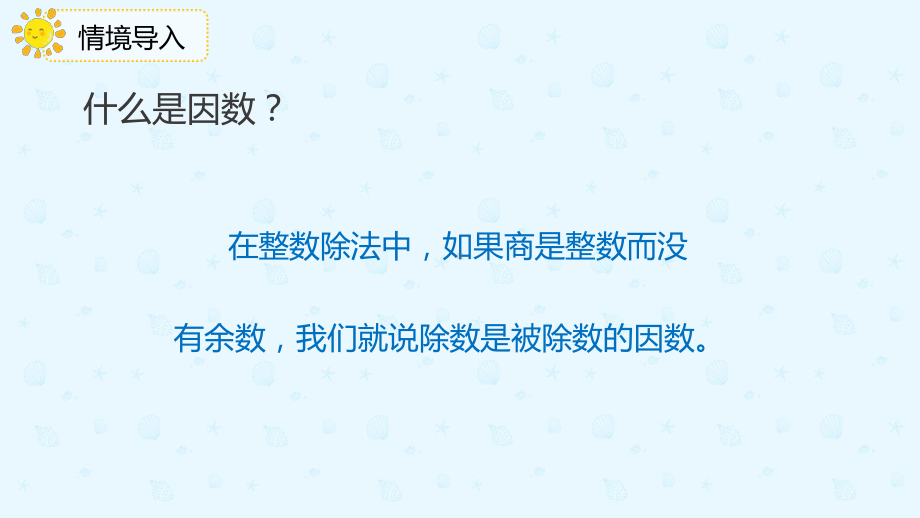 小学数学 五年级下册 4.4.1最大公因数及其求法（课件）.pptx_第3页