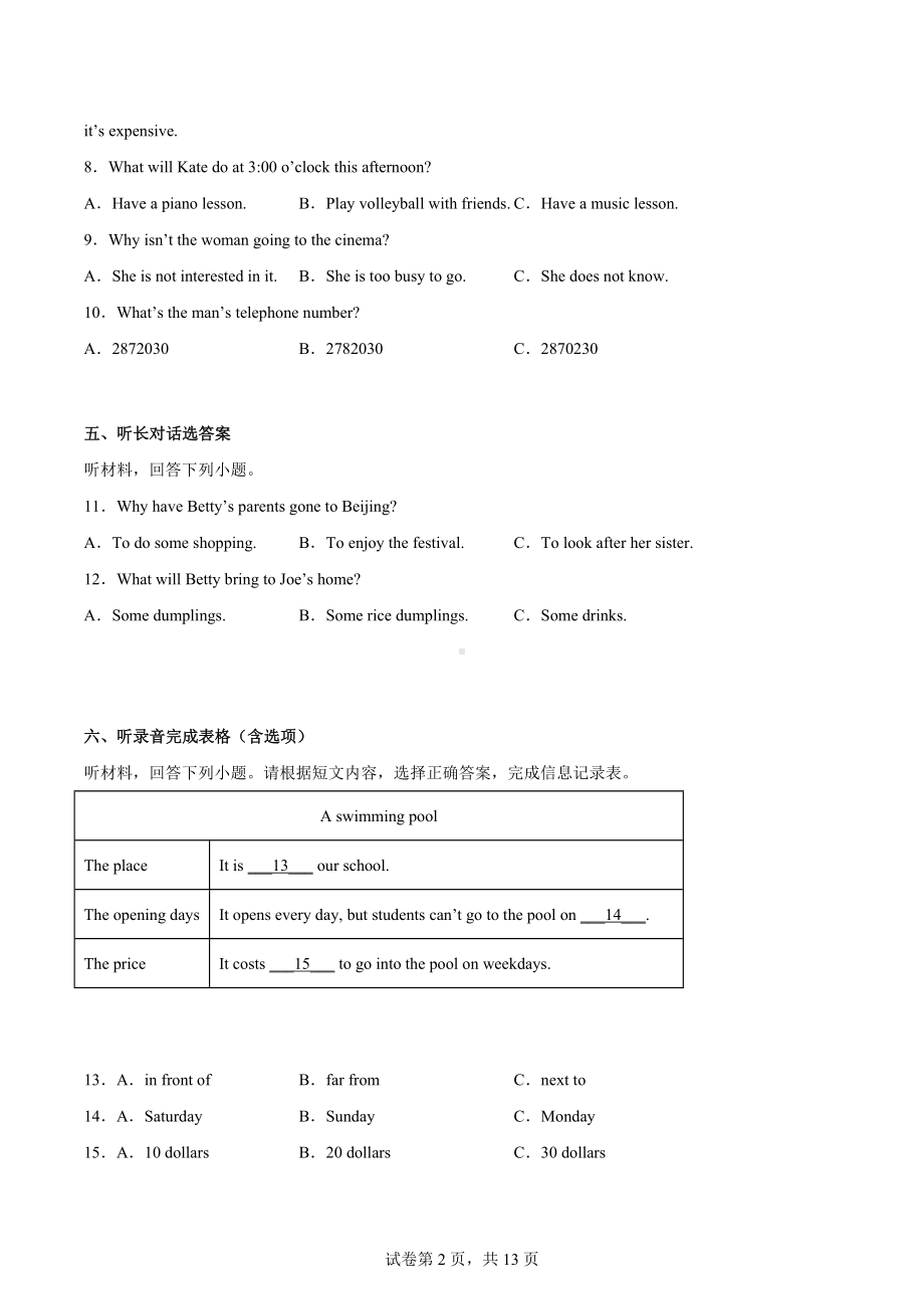 江苏省无锡市惠山区2021-2022学年八年级下学期期中英语试题.docx_第2页