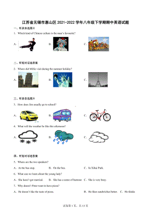 江苏省无锡市惠山区2021-2022学年八年级下学期期中英语试题.docx