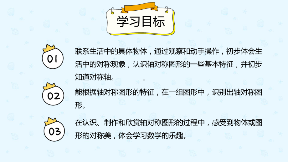 小学数学二年级下册3-1对称现象和对称轴图形（课件）.pptx_第2页