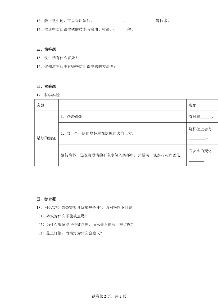 2023新青岛版（六三制）五年级下册《科学》第六单元物质的变化同步练习 （含解析）.docx_第2页