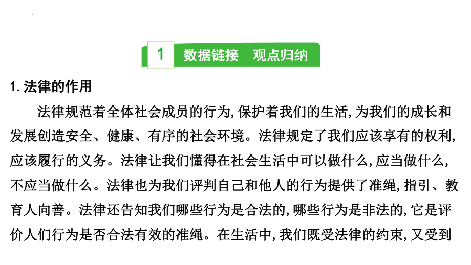 2023年中考道德与法治一轮热点专题复习-热点专题一 法治中国进行时 ppt课件.pptx_第2页