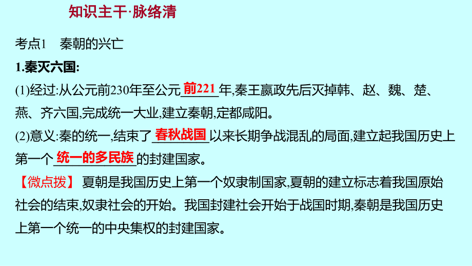 2023年广东省中考历史一轮复习 第三单元 秦汉时期：统一多民族国家的建立和巩固 ppt课件.pptx_第3页