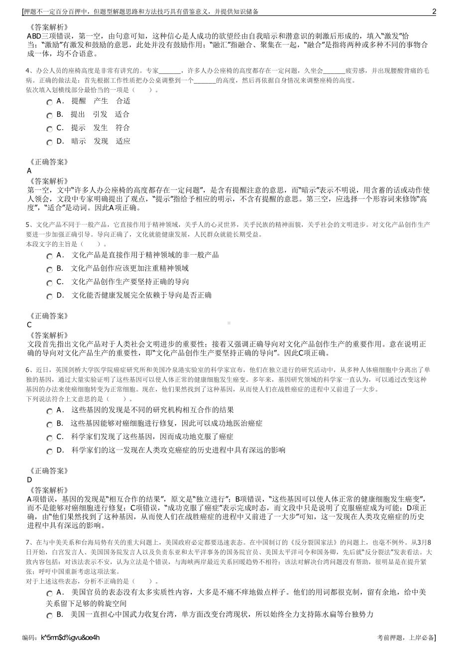 2023年浙江宁波市慈溪市煤气有限公司招聘笔试冲刺题（带答案解析）.pdf_第2页