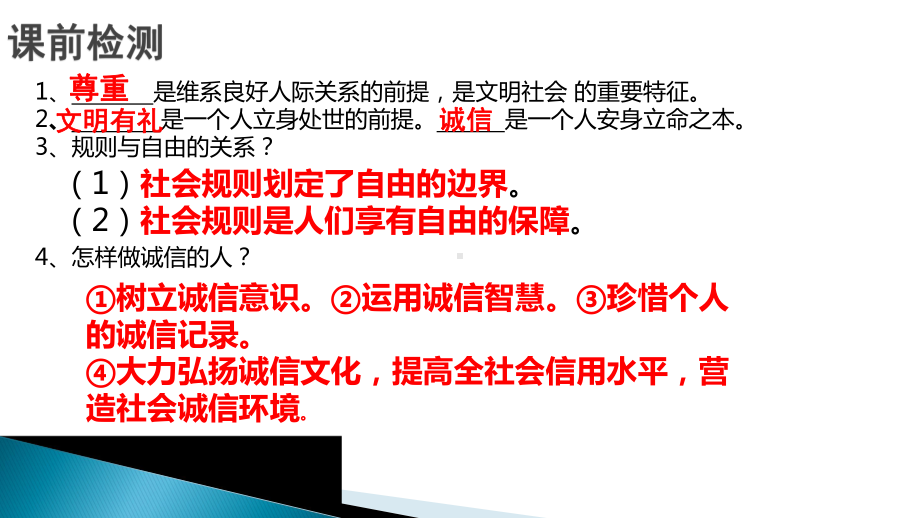 八年级上册第三单元 勇担社会责任 复习ppt课件-2023年中考道德与法治一轮复习.pptx_第1页