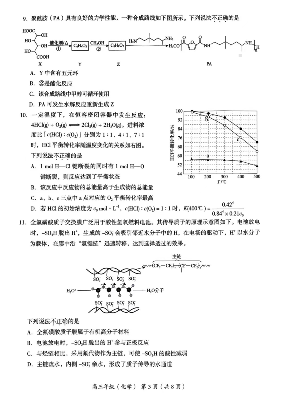 海淀区2022-2023学年第二学期其中练习高三化学 - 副本.pdf_第3页