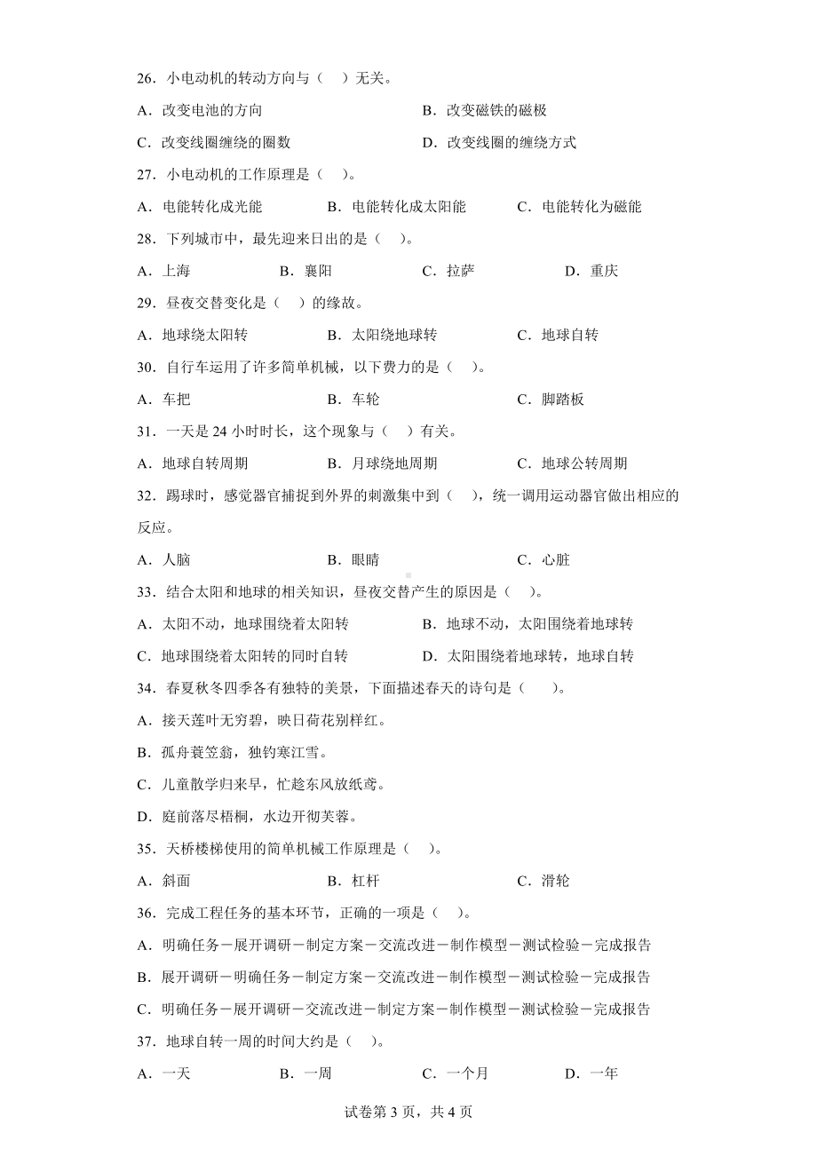 2023新人教鄂教版五年级下册《科学》选择题 专题训练（含答案）.doc_第3页