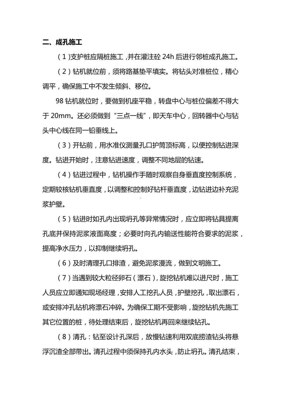 支护桩施工方案.docx_第2页