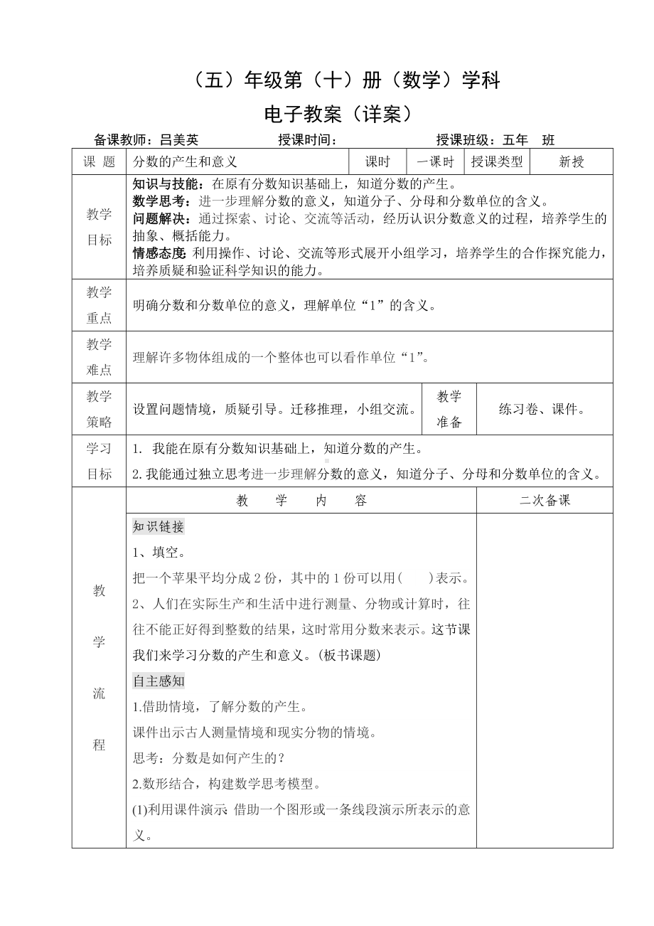 小学数学-五年级下册-4-1-1分数的产生和意义（教案）.doc_第1页