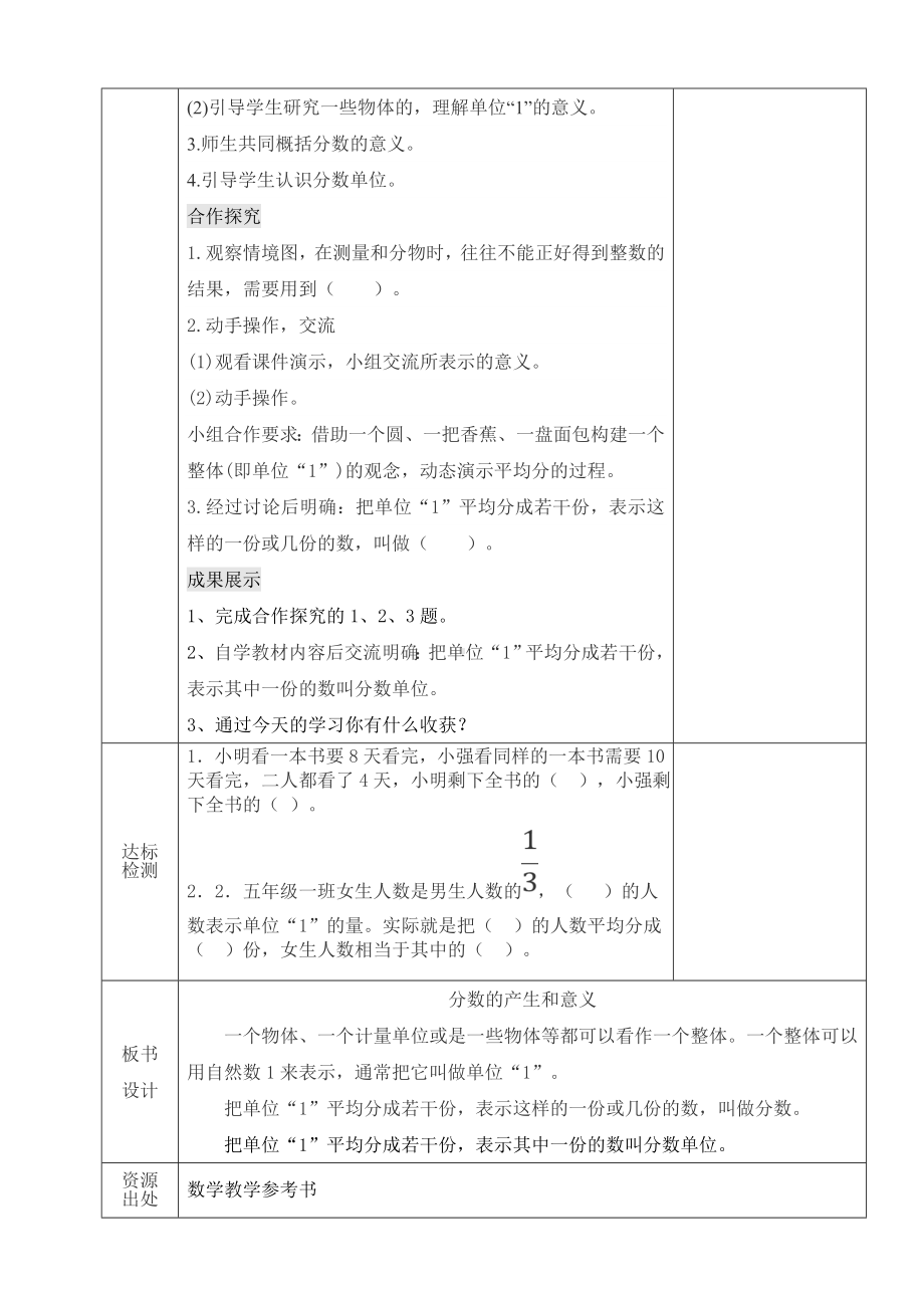 小学数学-五年级下册-4-1-1分数的产生和意义（教案）.doc_第2页