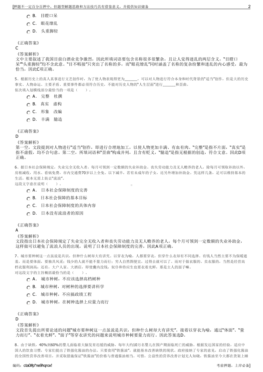 2023年浙江舟山市定海区金塘国资公司招聘笔试冲刺题（带答案解析）.pdf_第2页