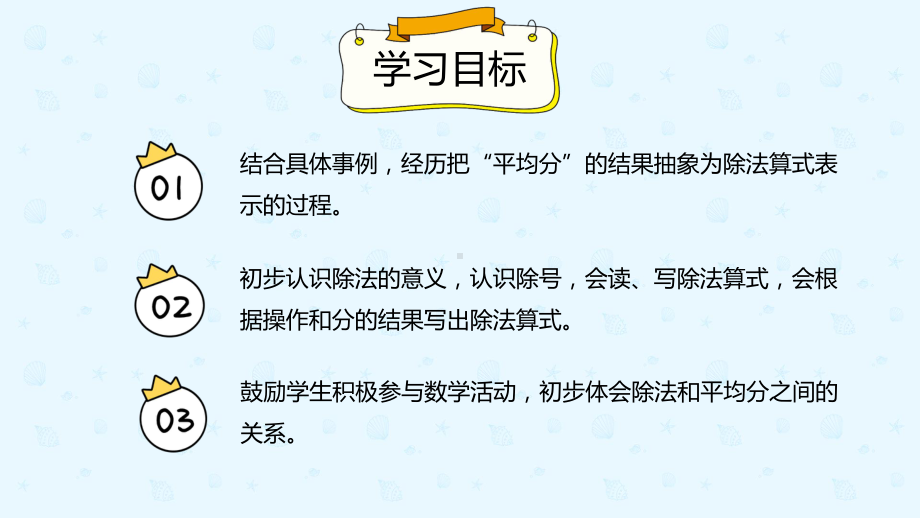 小学数学二年级下册2-1-4认识除法算式（课件）.pptx_第2页