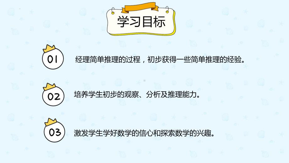 小学数学二年级下册9-1简单的推理（课件）.pptx_第2页