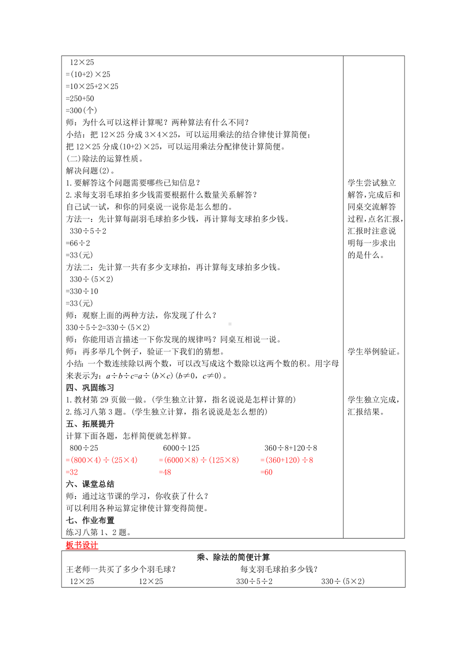 四年级下册数学教案-第三单元第8课时 乘、除法的简便计算 人教版.doc_第2页