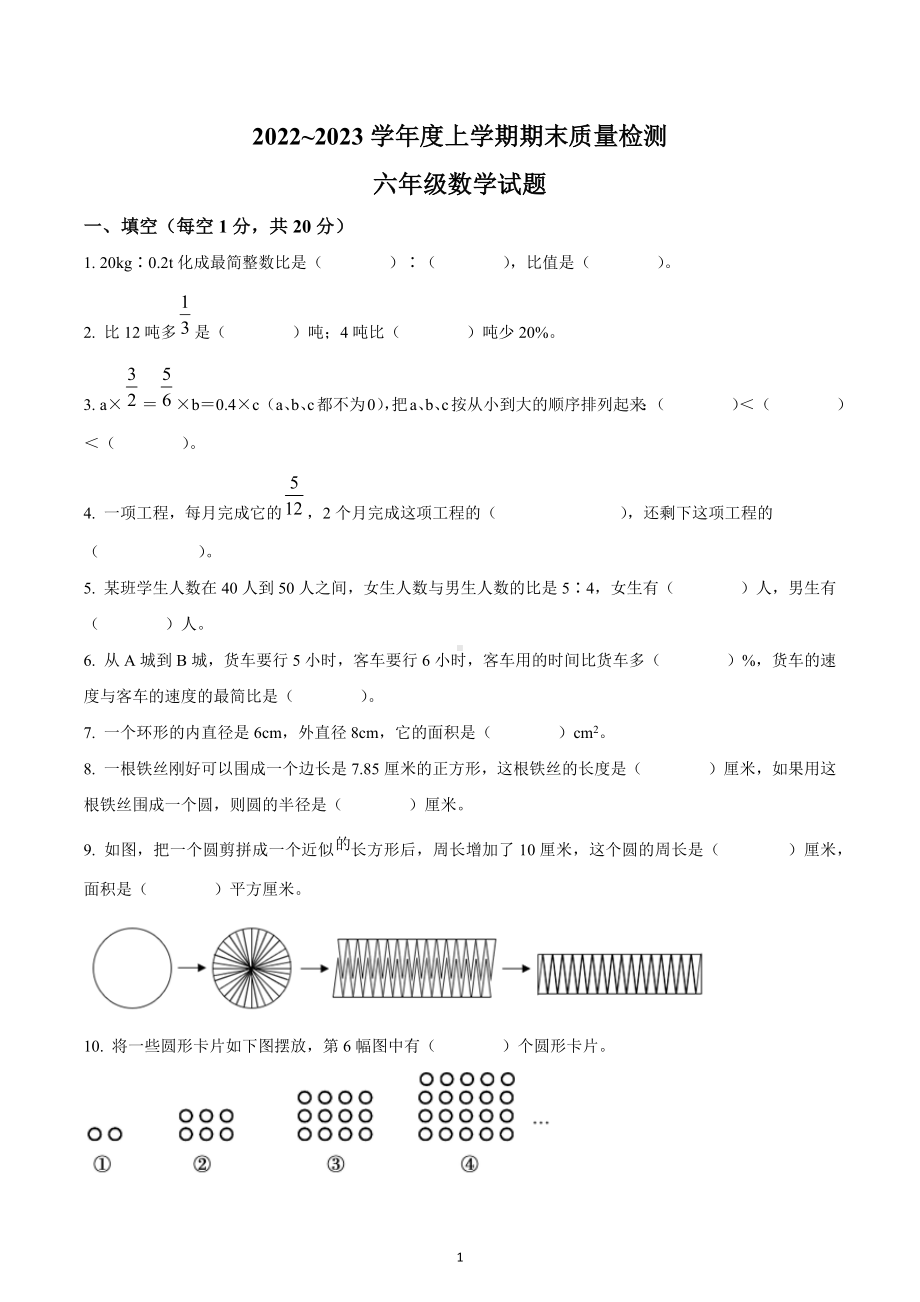 2022-2023学年湖北省十堰市张湾区六年级上册期末质量检测数学试卷.docx_第1页