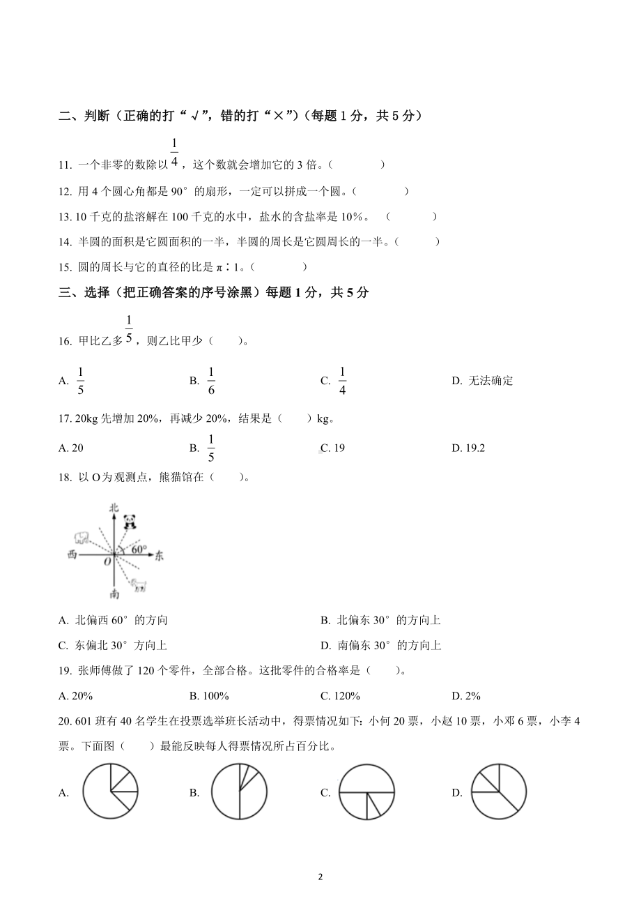 2022-2023学年湖北省十堰市张湾区六年级上册期末质量检测数学试卷.docx_第2页