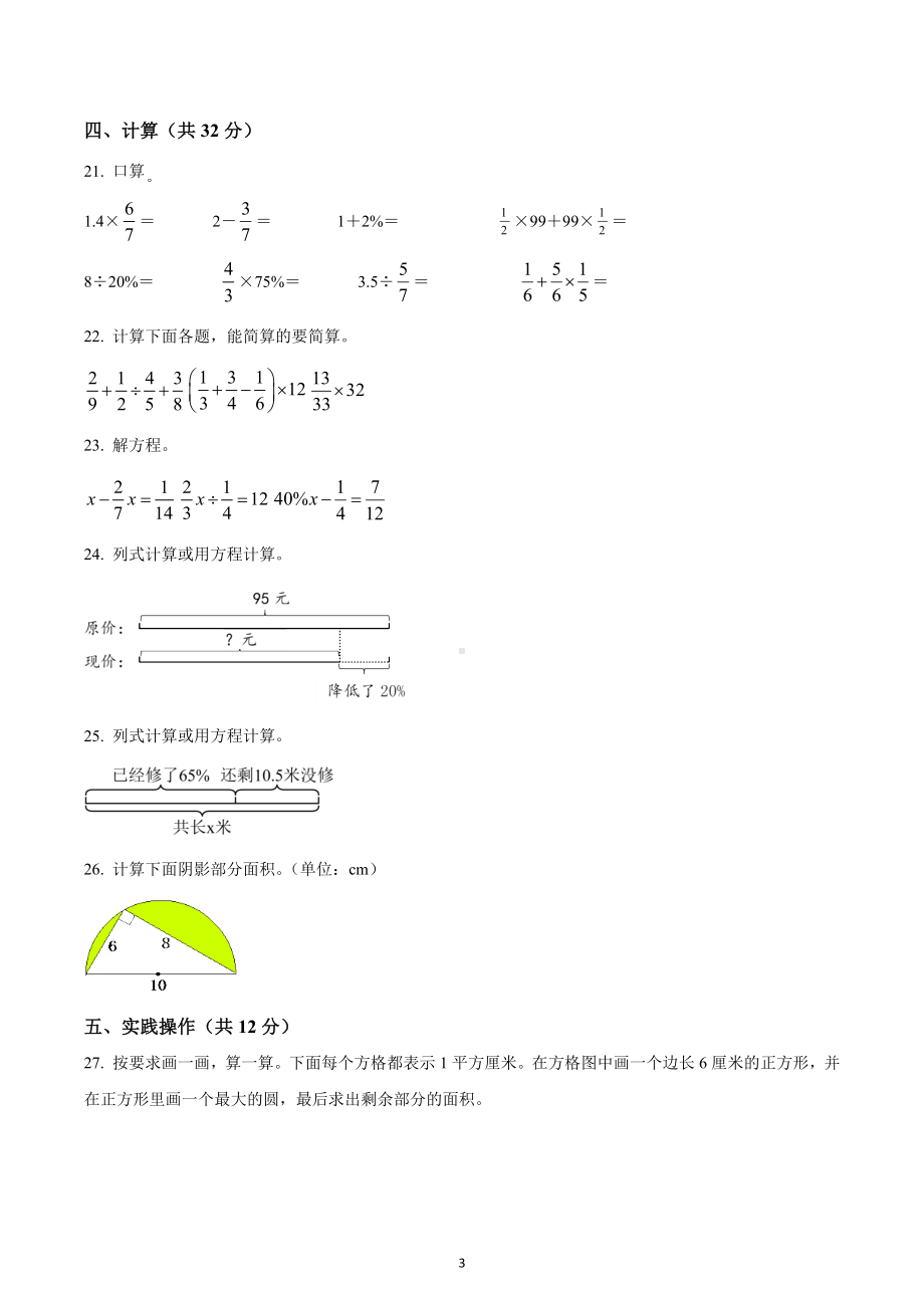 2022-2023学年湖北省十堰市张湾区六年级上册期末质量检测数学试卷.docx_第3页