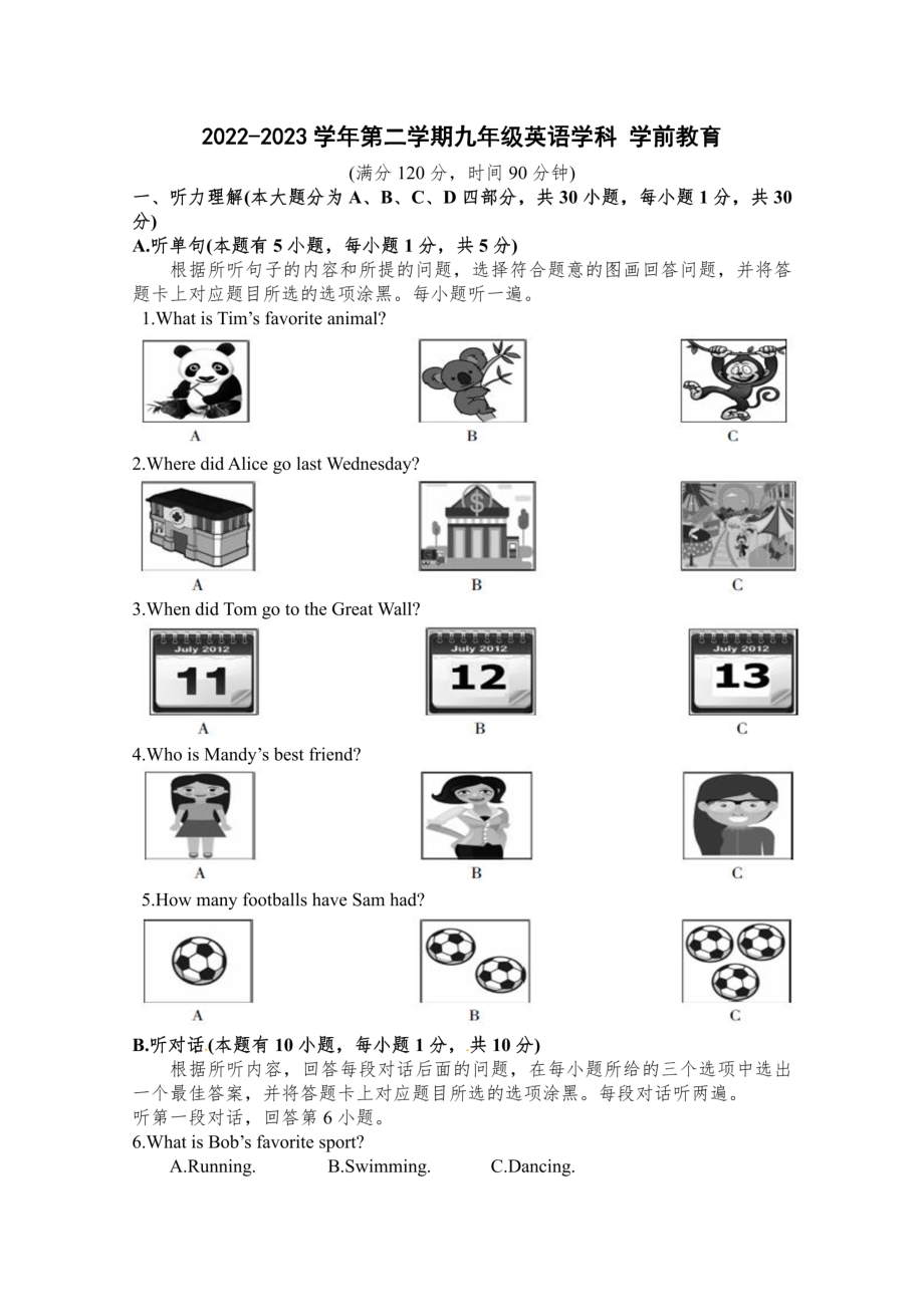 广东省佛山市第三 初中部2022-2023学年下学期九年级开学考试英语 - 副本.pdf_第1页