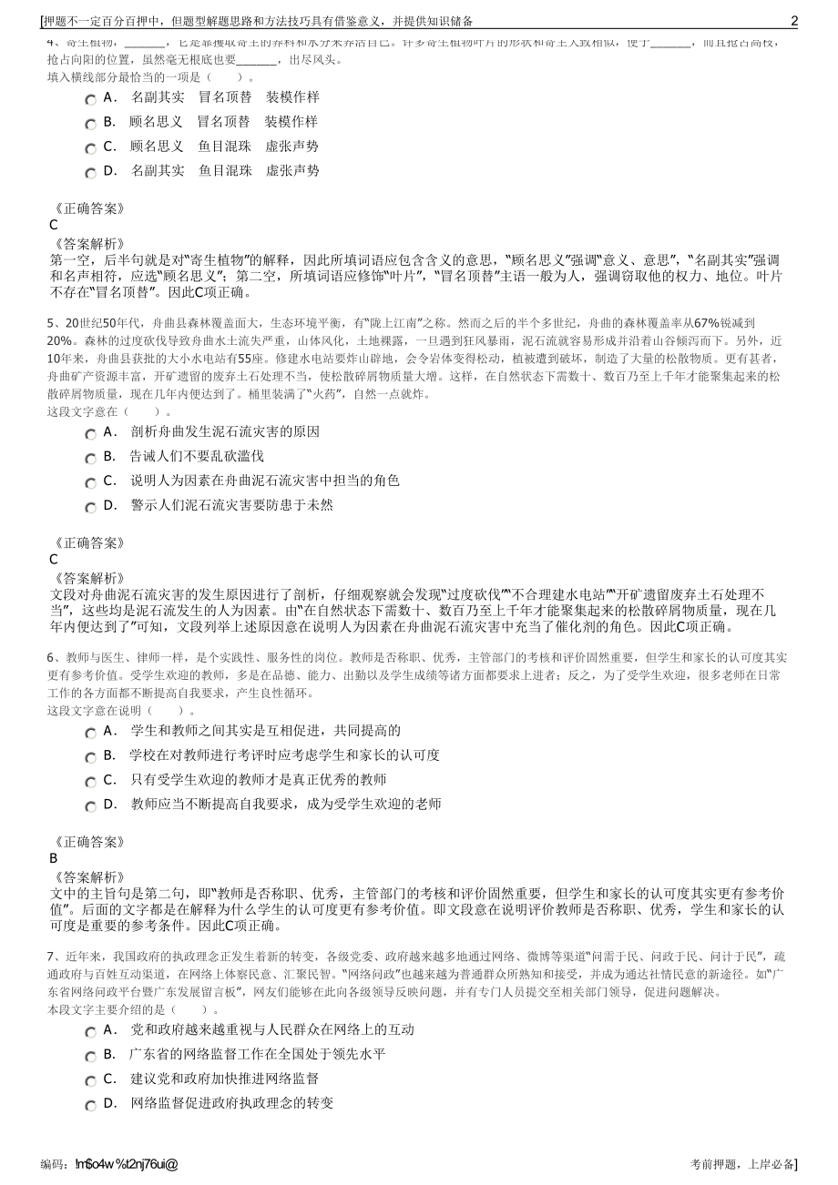 2023年山东滨州国投投资管理有限公司招聘笔试冲刺题（带答案解析）.pdf_第2页