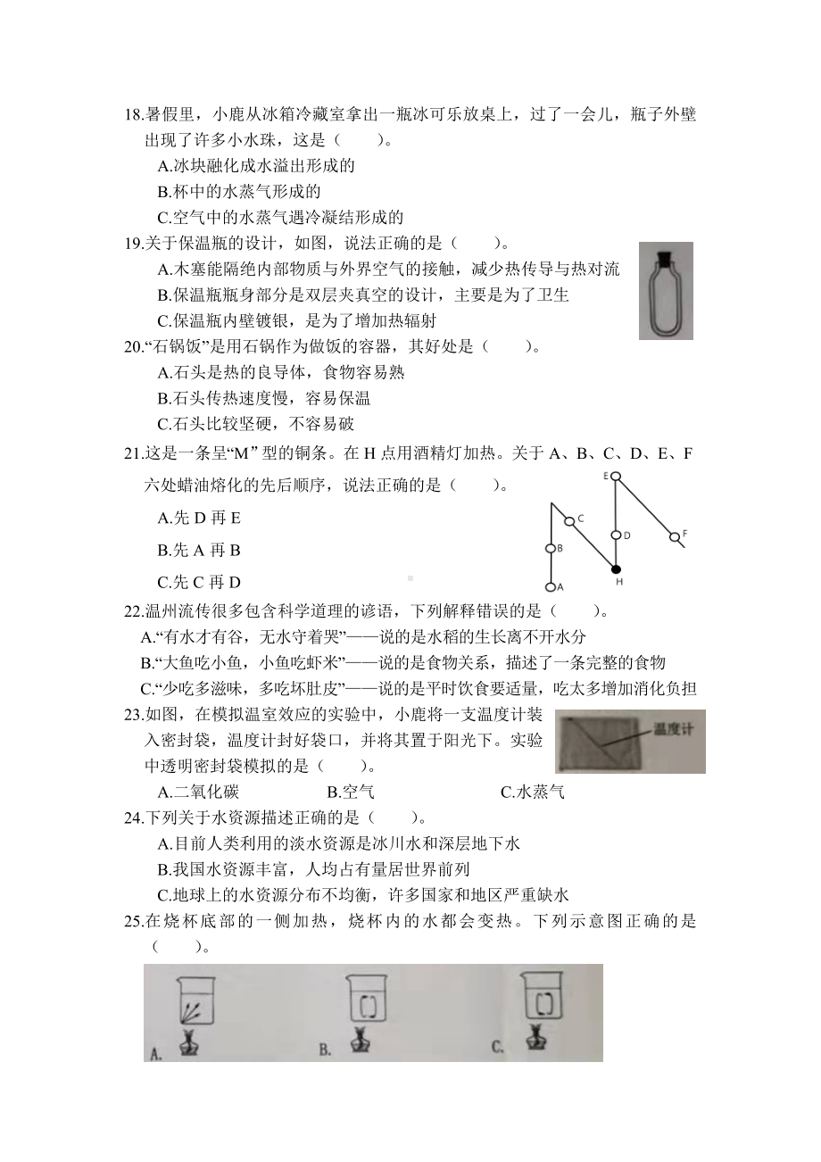 2023新教科版五年级下册《科学》期末模拟测试六.doc_第2页