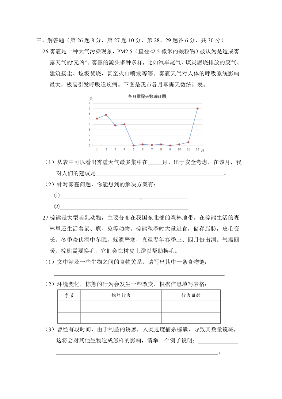 2023新教科版五年级下册《科学》期末模拟测试六.doc_第3页