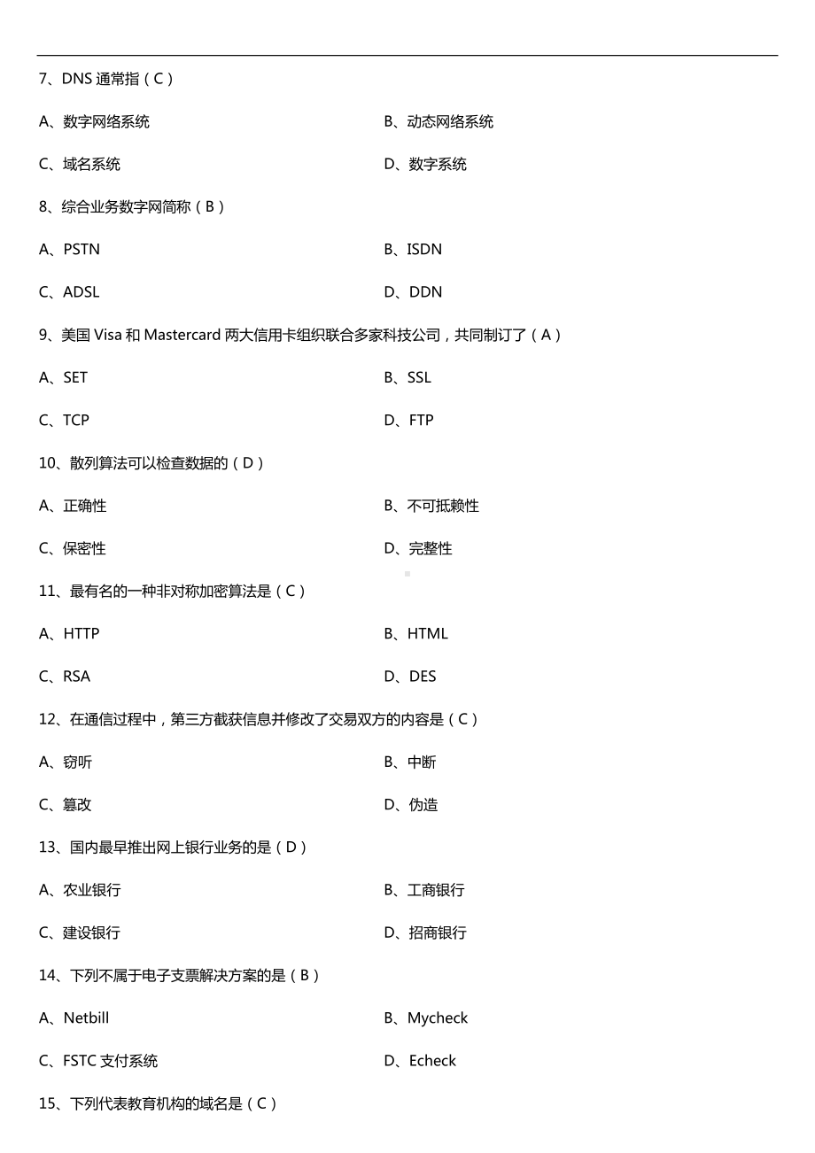 广东省2016年01月自考10422电子商务运营管理试题及答案.doc_第2页