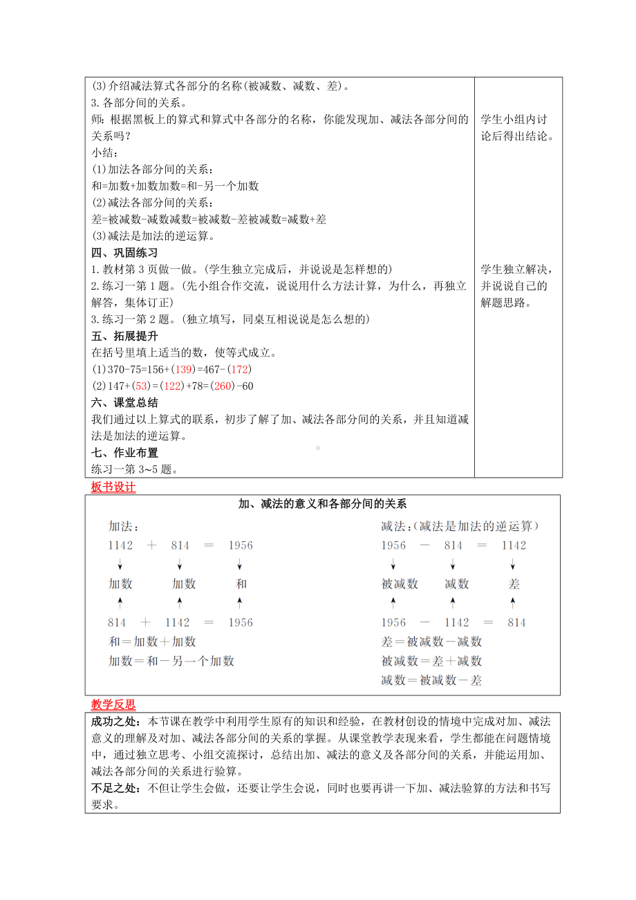 四年级下册数学教案-第一单元第1课时　加、减法的意义和各部分间的关系 人教版.doc_第2页