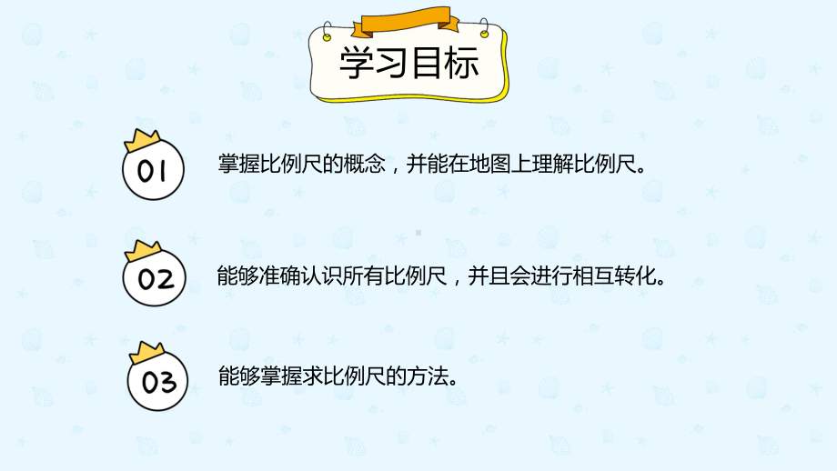 小学数学 六年级下册 4-3-1 认识比例尺 课件.pptx_第2页