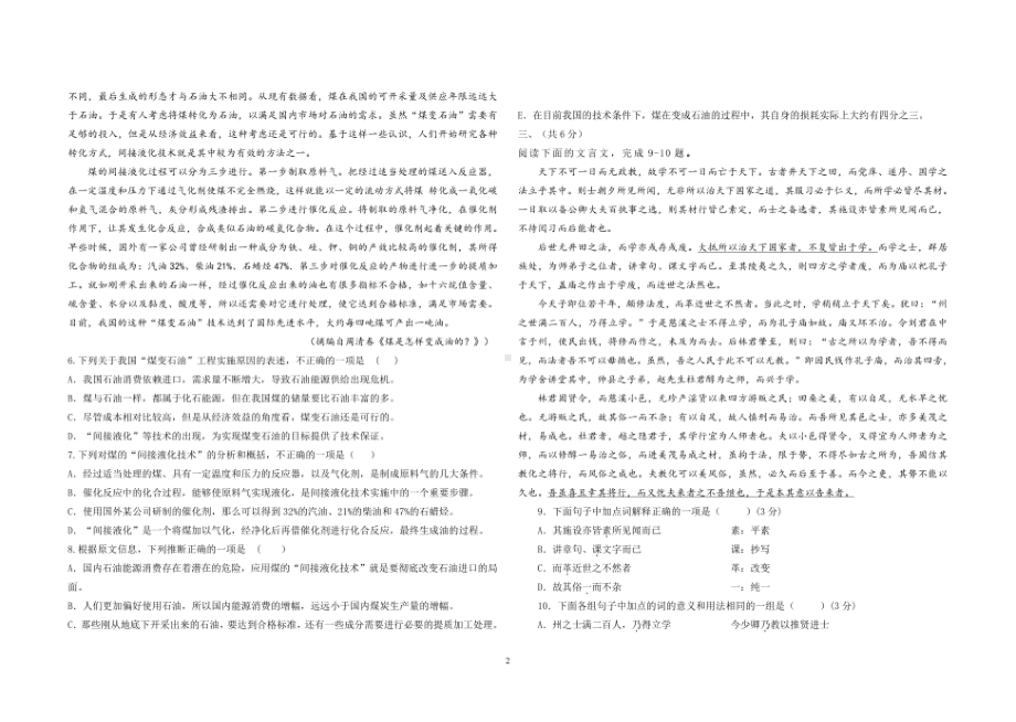 四川省广元市职业高级中学校2022-2023学年上学期高三9月考试语文试卷 - 副本.pdf_第2页