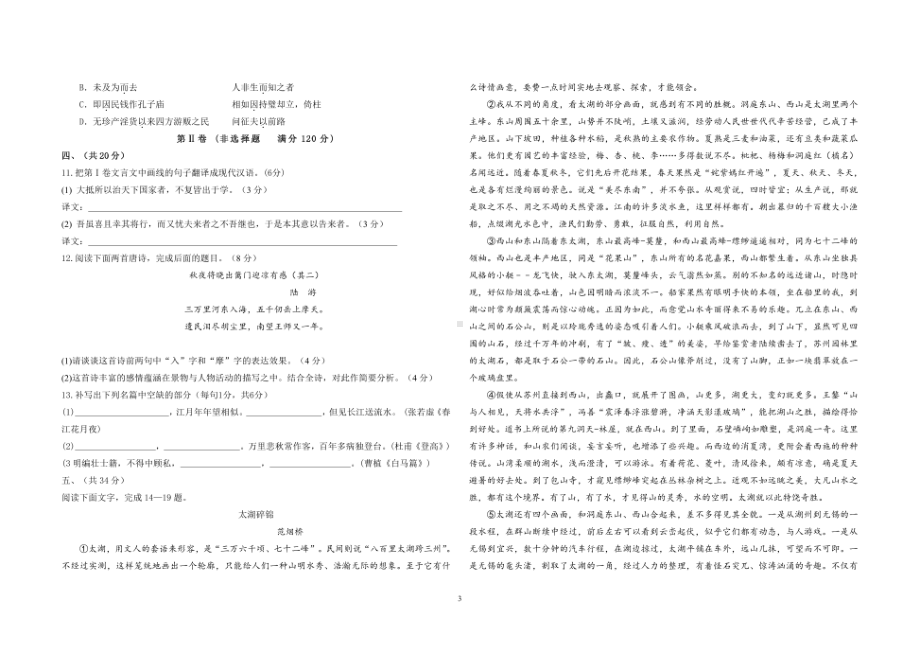 四川省广元市职业高级中学校2022-2023学年上学期高三9月考试语文试卷 - 副本.pdf_第3页