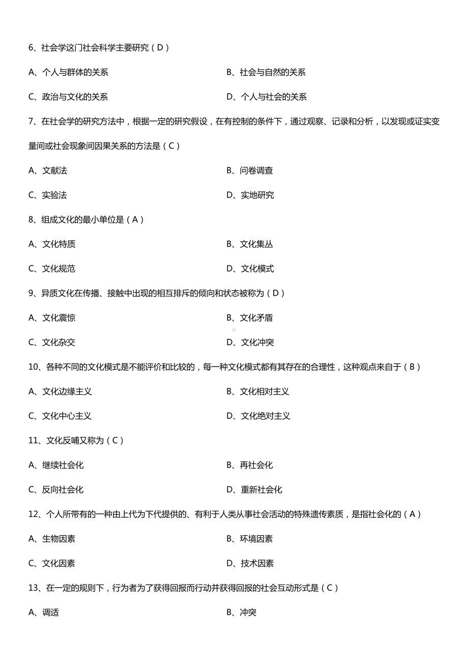 全国2016年4月自考00034社会学概论试题及答案.doc_第2页