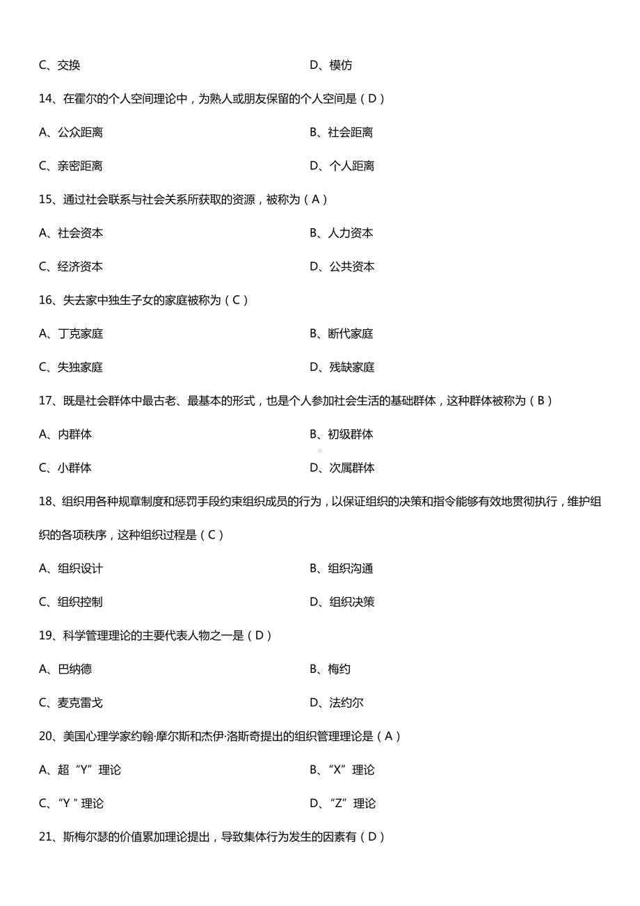 全国2016年4月自考00034社会学概论试题及答案.doc_第3页