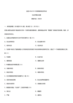 全国2016年4月自考00034社会学概论试题及答案.doc