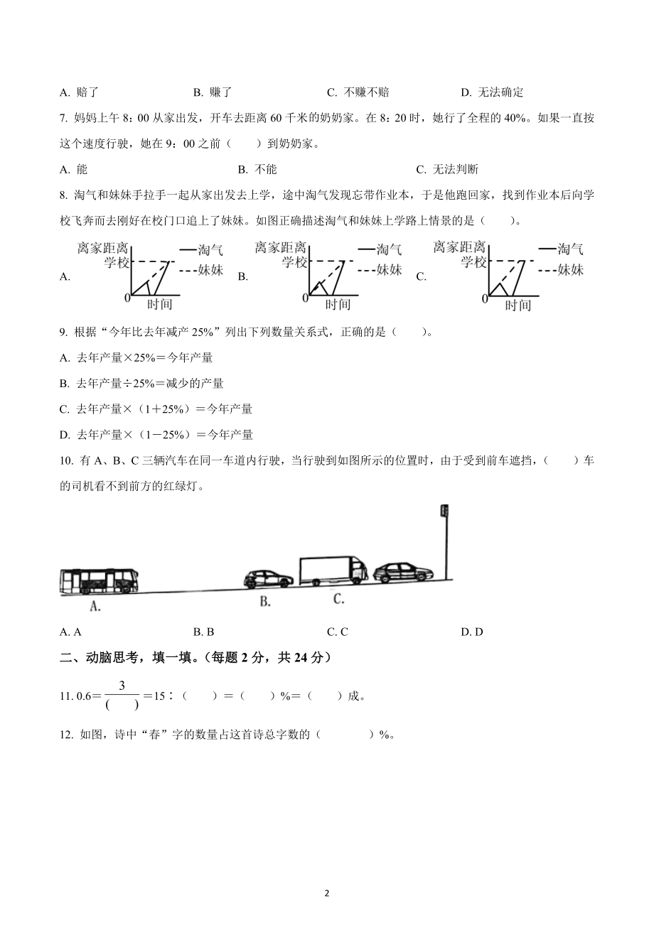 2022-2023学年山西省朔州市右玉县六年级上册期末质量检测数学试卷.docx_第2页