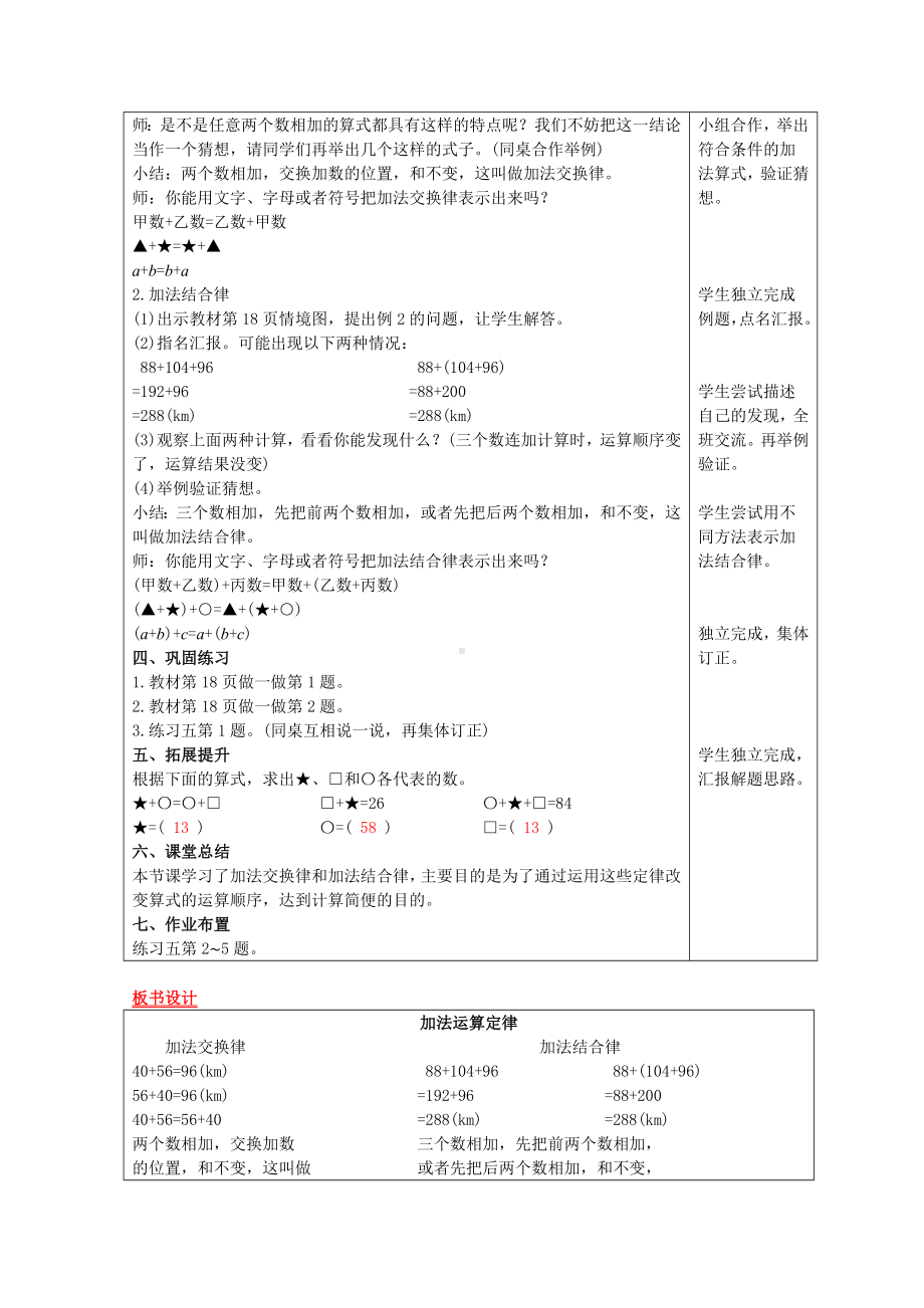 四年级下册数学教案-第三单元第1课时 加法运算定律 人教版.doc_第2页