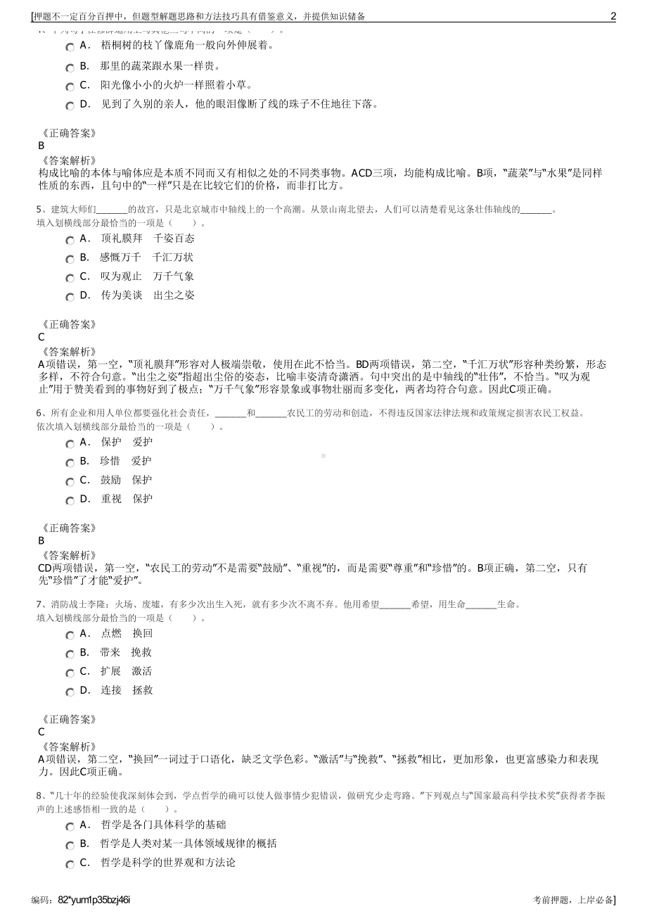 2023年江苏启东交通投资集团有限公司招聘笔试冲刺题（带答案解析）.pdf_第2页