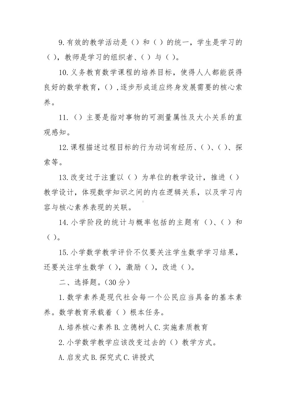 2022版数学新课标教师过关考试培训测试卷汇编（含答案）.docx_第2页