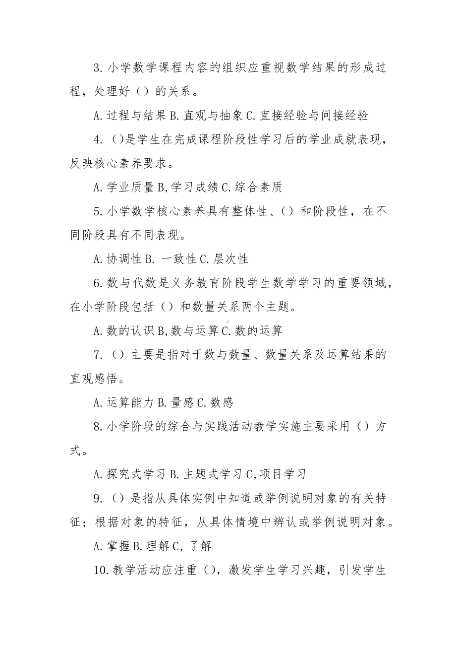 2022版数学新课标教师过关考试培训测试卷汇编（含答案）.docx_第3页