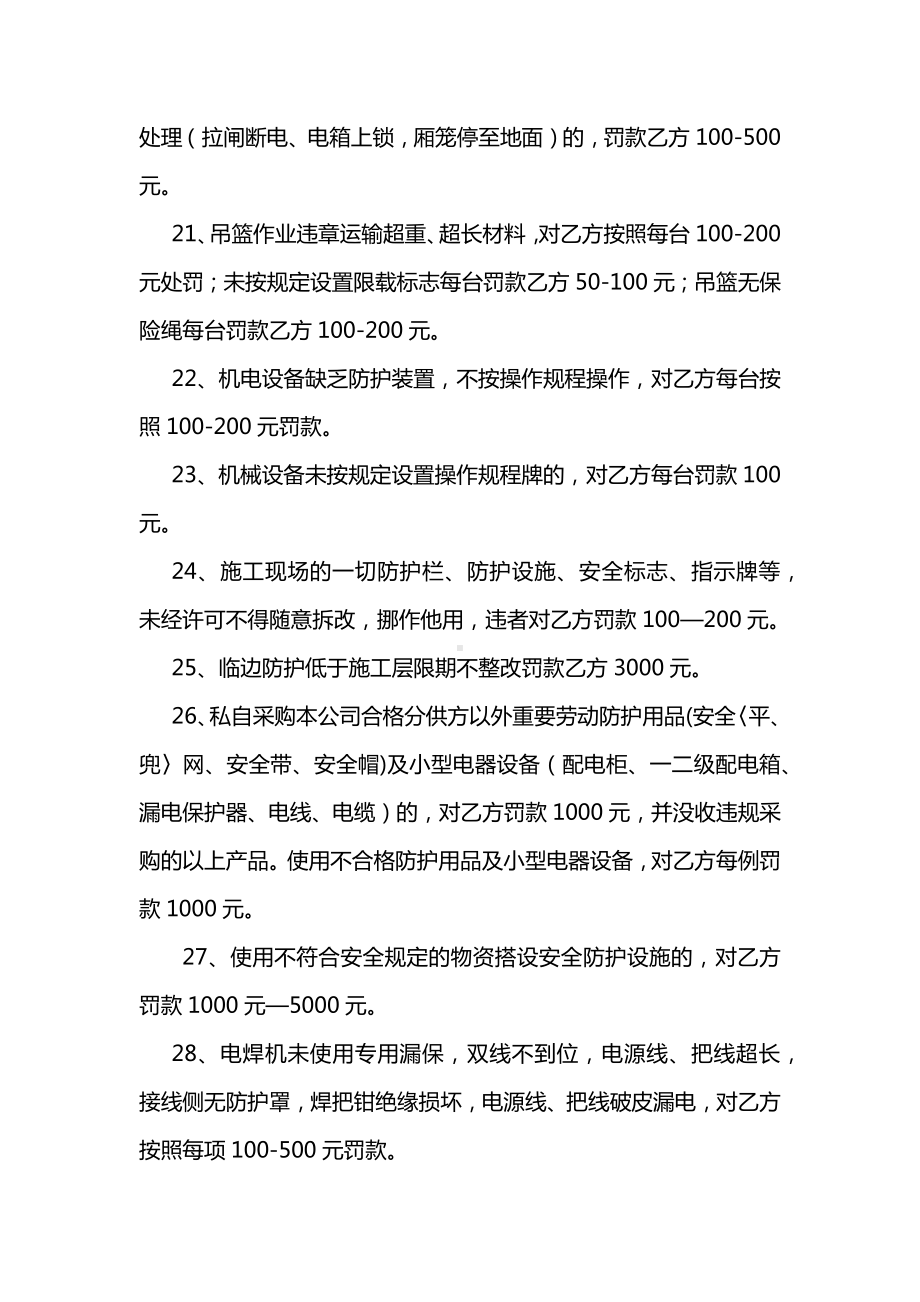 安全管理处罚规定.docx_第3页