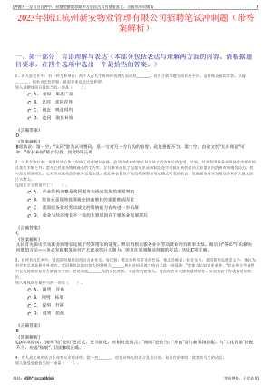 2023年浙江杭州新安物业管理有限公司招聘笔试冲刺题（带答案解析）.pdf