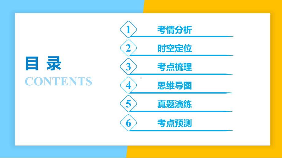 2022年中考广东专用历史考点梳理第14讲　古代亚非文明与欧洲文明、封建时代的欧洲与亚洲国家 ppt课件.pptx_第2页