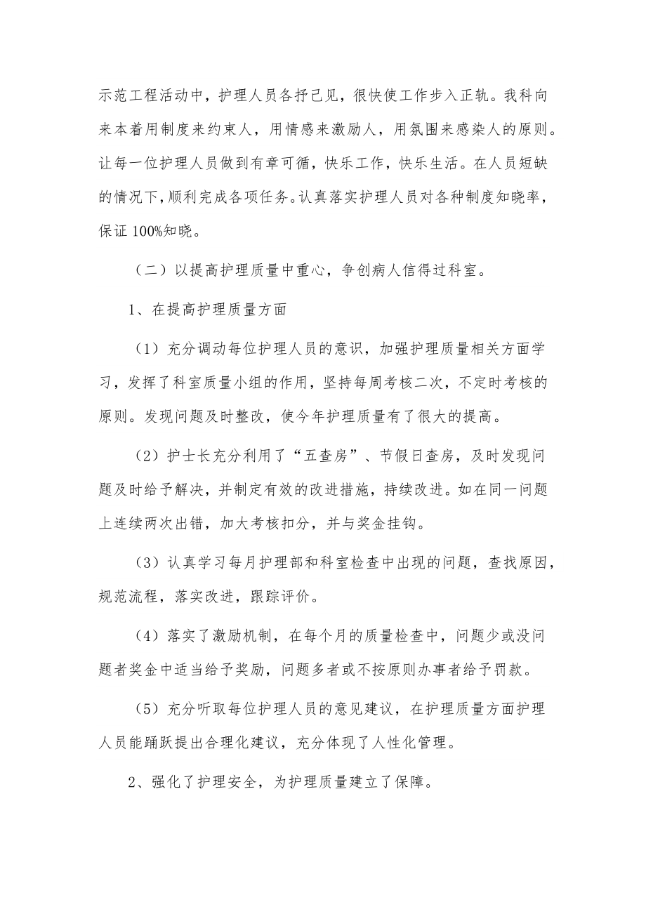 护理副高个人述职报告2篇供借鉴.docx_第2页