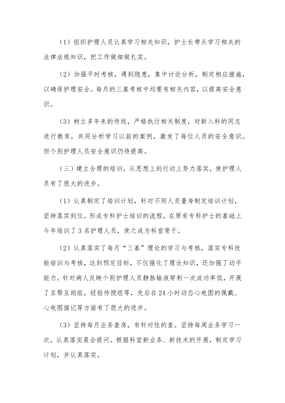 护理副高个人述职报告2篇供借鉴.docx_第3页