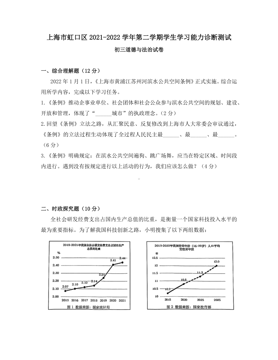 上海市虹口区2022届初三中考二模道德与法治试卷+答案.docx_第1页