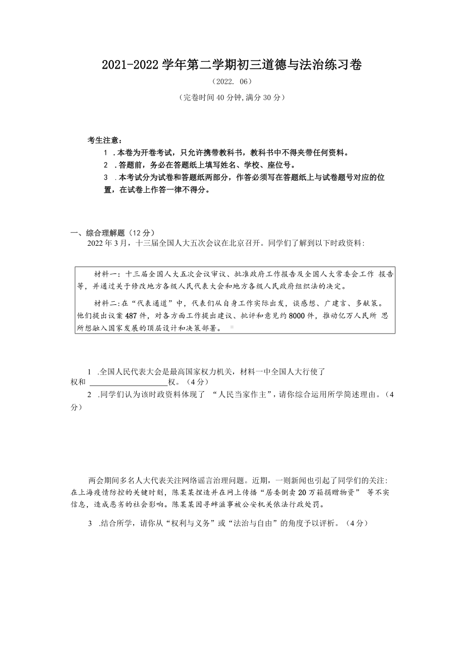 上海市奉贤区2022届初三中考二模道德与法治试卷+答案.docx_第1页