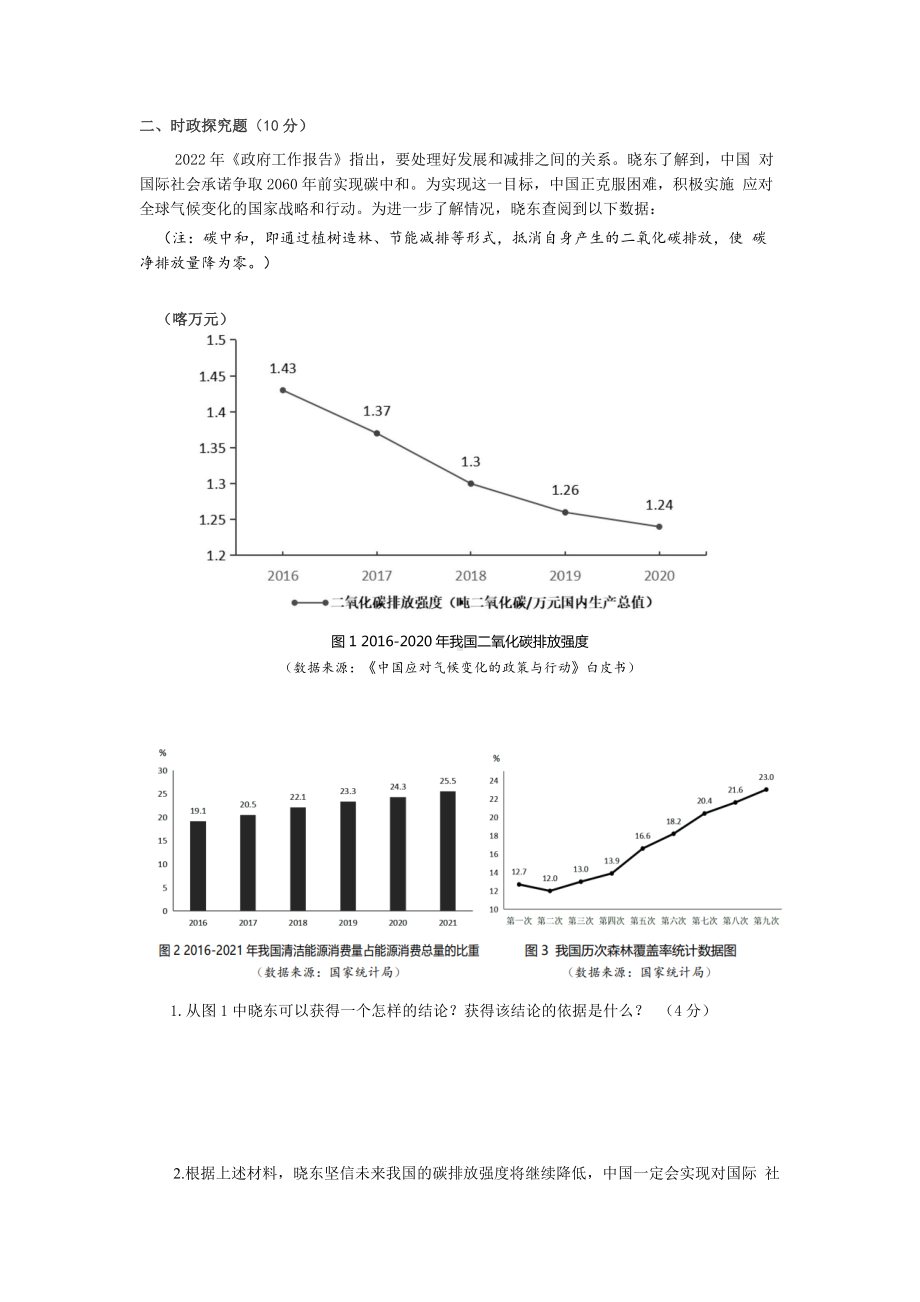 上海市奉贤区2022届初三中考二模道德与法治试卷+答案.docx_第2页